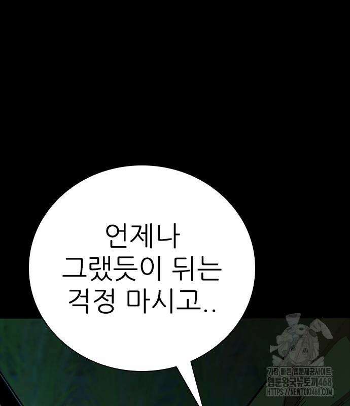 최악의 세대 21화 37