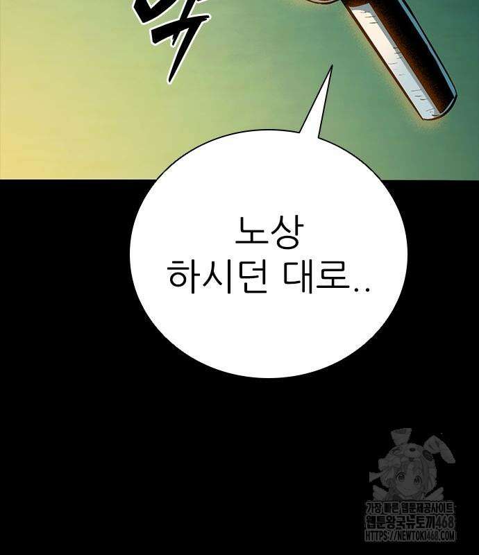 최악의 세대 21화 39