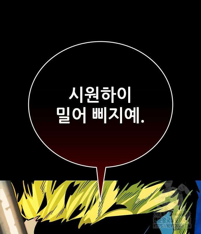 최악의 세대 21화 40