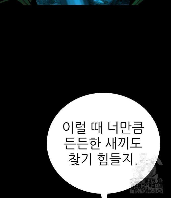 최악의 세대 21화 42