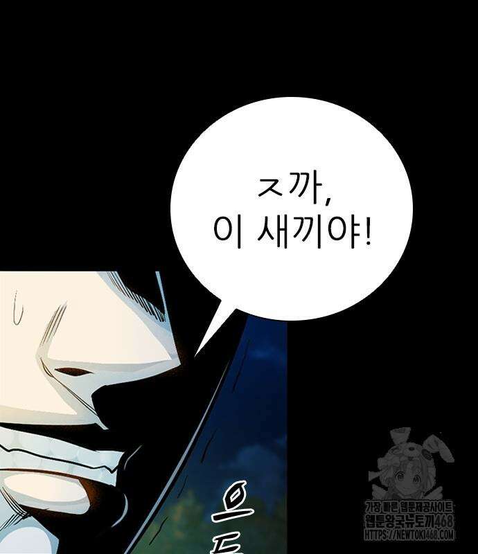 최악의 세대 21화 71