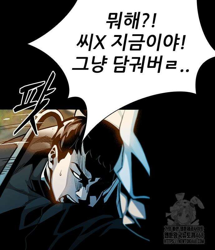 최악의 세대 21화 95