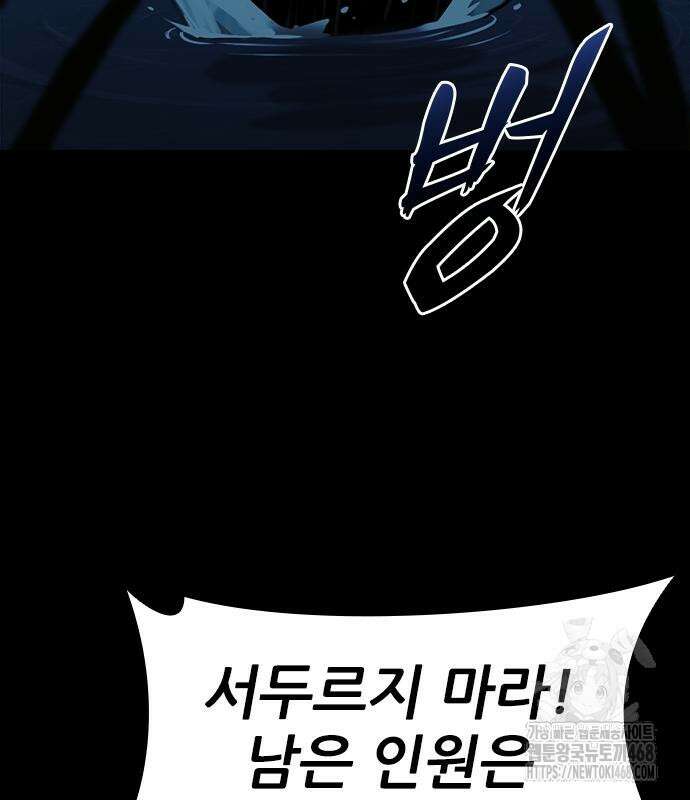 최악의 세대 21화 101
