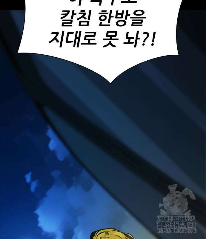 최악의 세대 21화 104