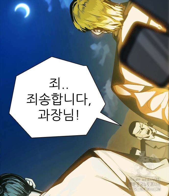 최악의 세대 21화 105