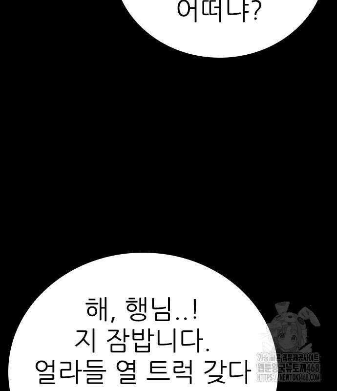 최악의 세대 21화 109