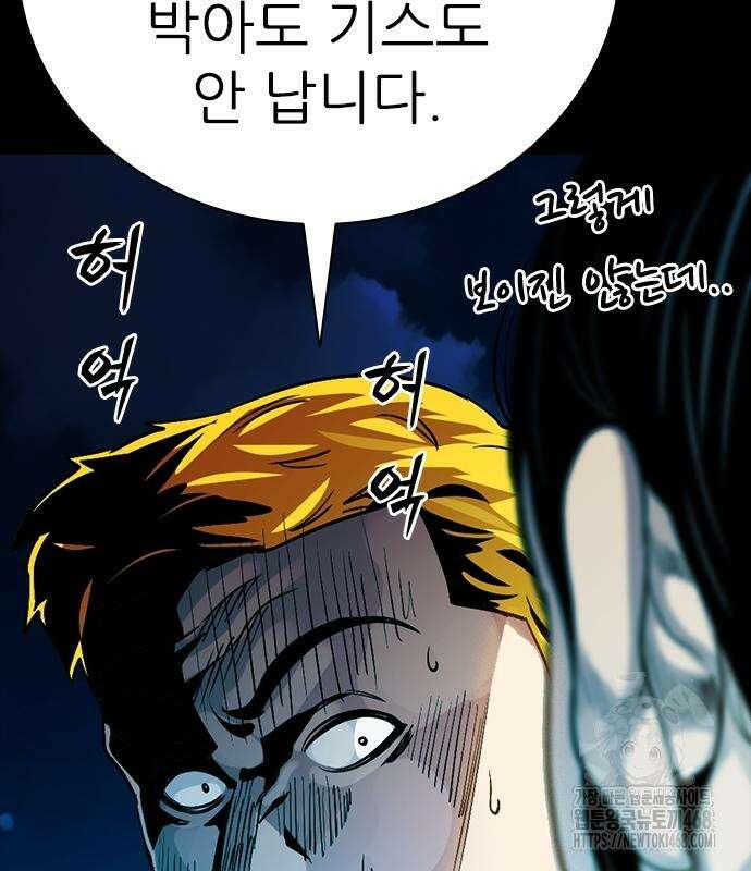 최악의 세대 21화 110