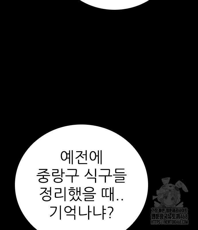 최악의 세대 21화 112