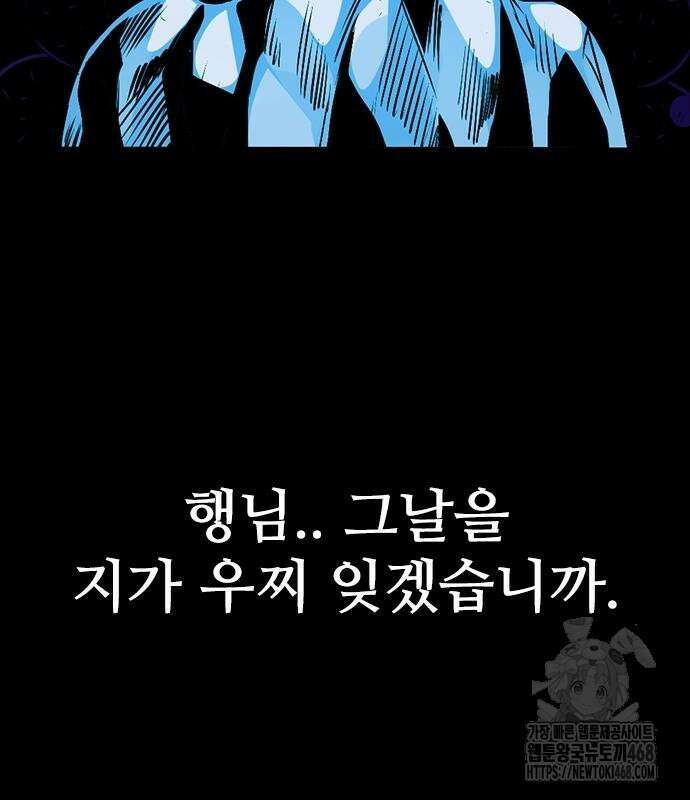 최악의 세대 21화 114