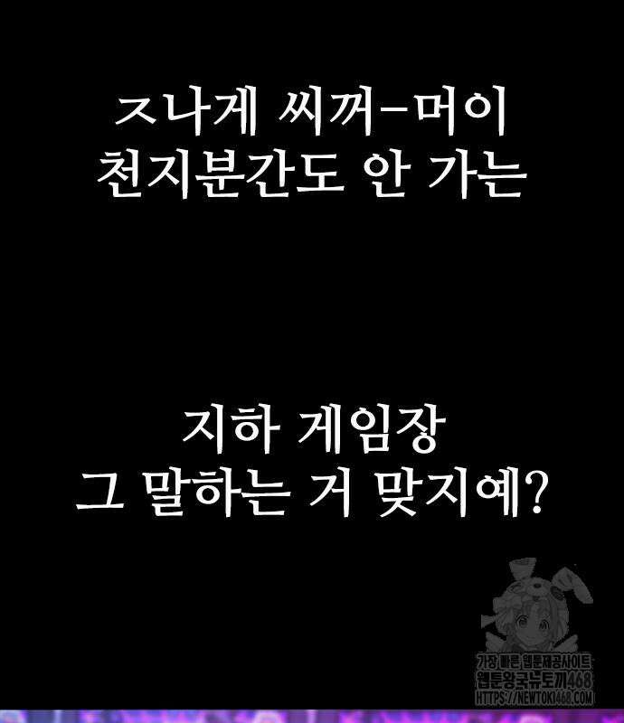 최악의 세대 21화 117