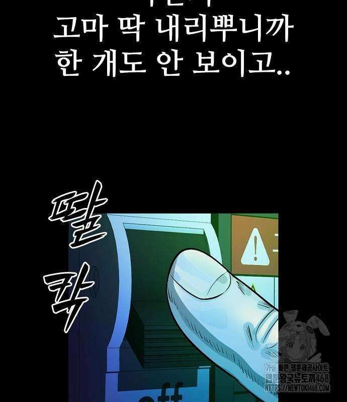 최악의 세대 21화 121
