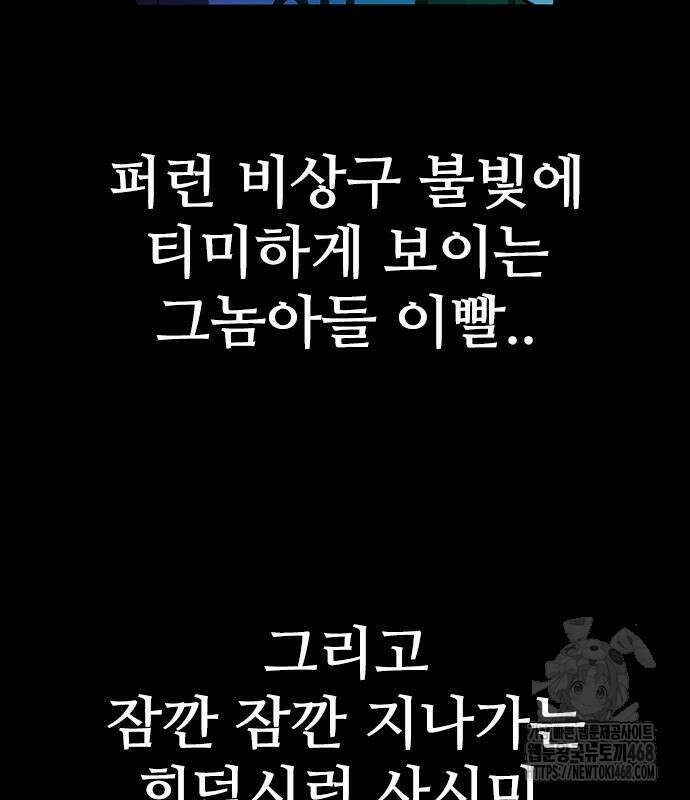 최악의 세대 21화 122