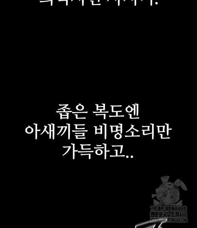 최악의 세대 21화 123