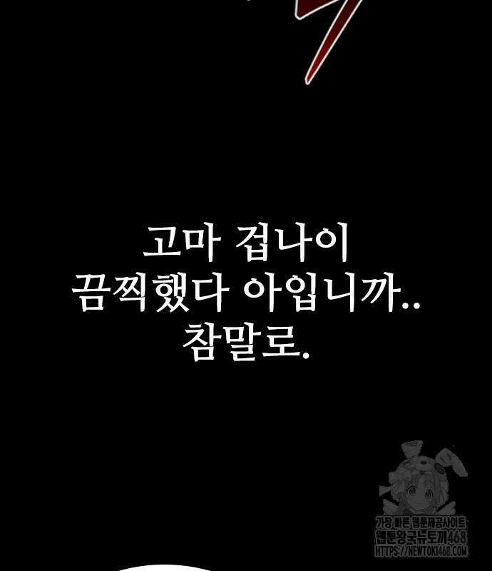 최악의 세대 21화 125