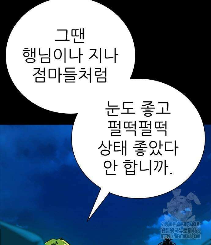 최악의 세대 21화 126