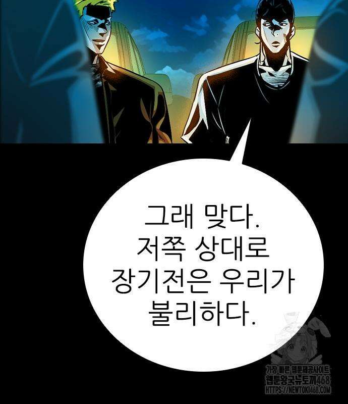 최악의 세대 21화 127
