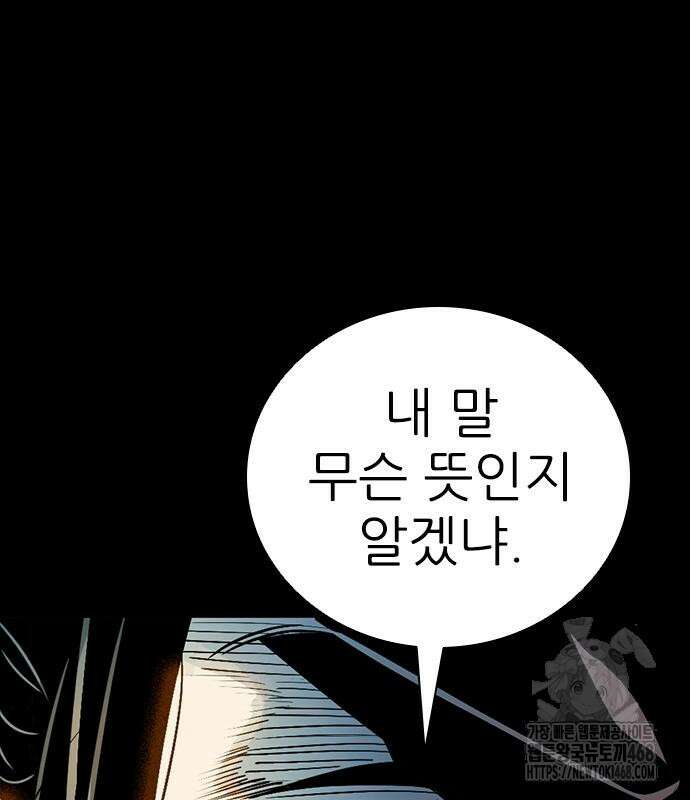최악의 세대 21화 128