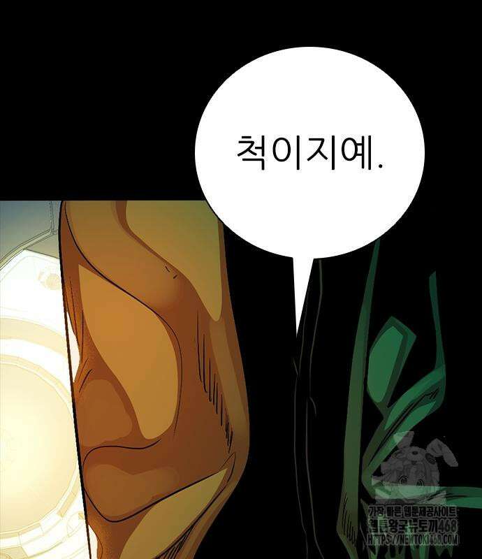 최악의 세대 21화 130