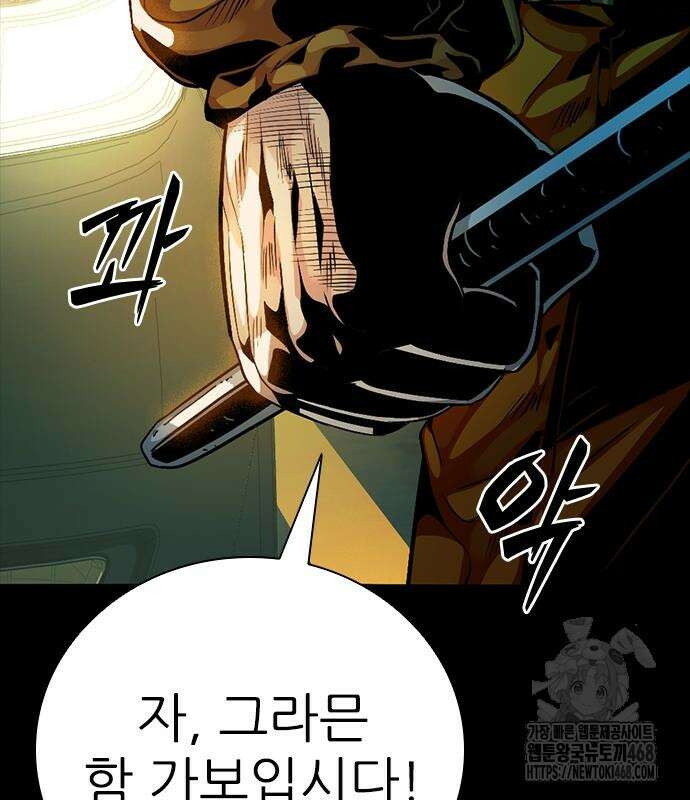 최악의 세대 21화 131