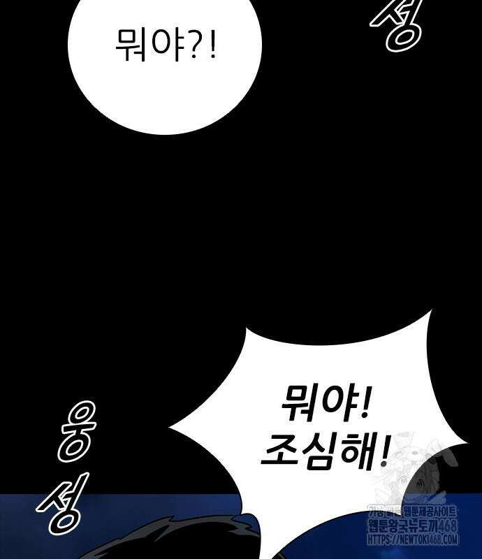 최악의 세대 21화 137