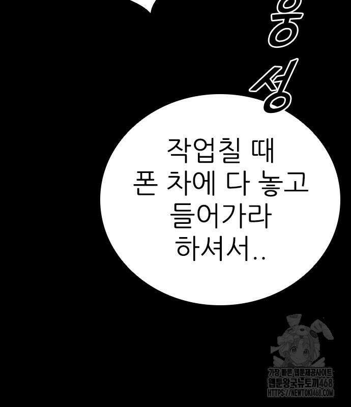 최악의 세대 21화 139
