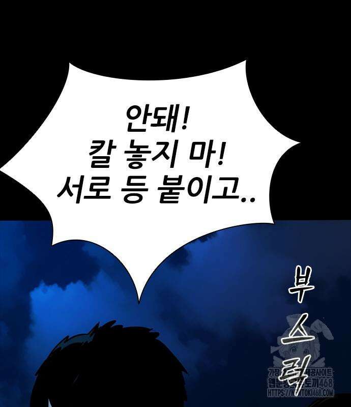 최악의 세대 21화 140