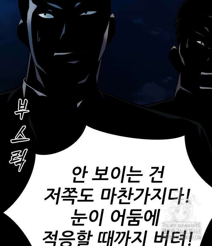 최악의 세대 21화 141