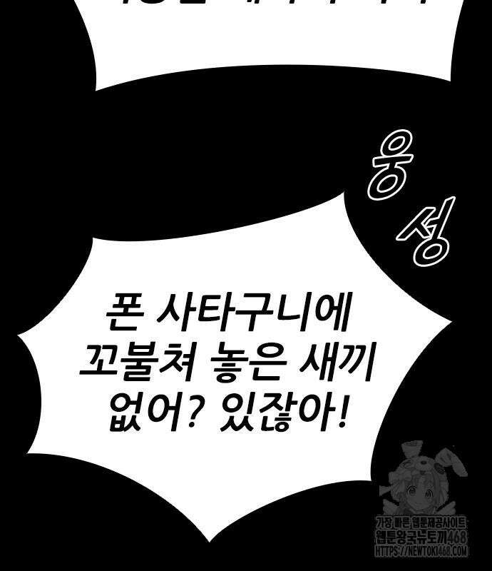 최악의 세대 21화 142