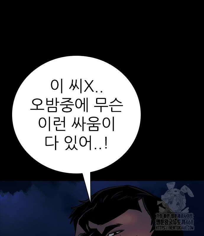 최악의 세대 21화 143