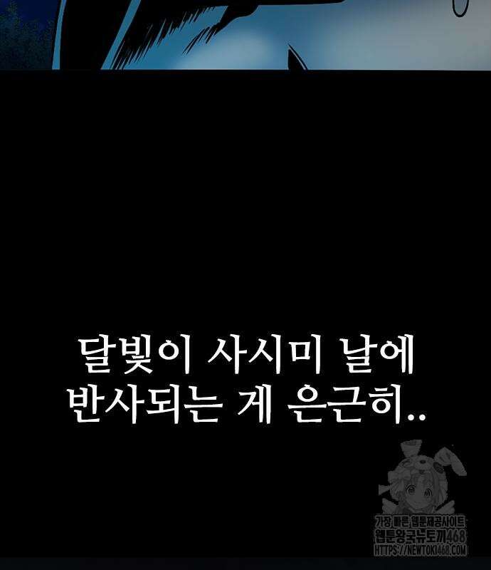 최악의 세대 21화 146