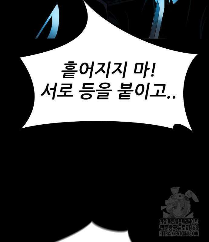 최악의 세대 21화 150