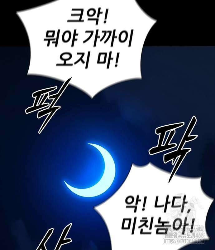 최악의 세대 21화 151