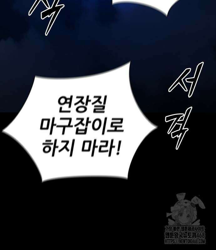 최악의 세대 21화 152