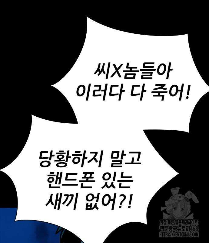 최악의 세대 21화 153