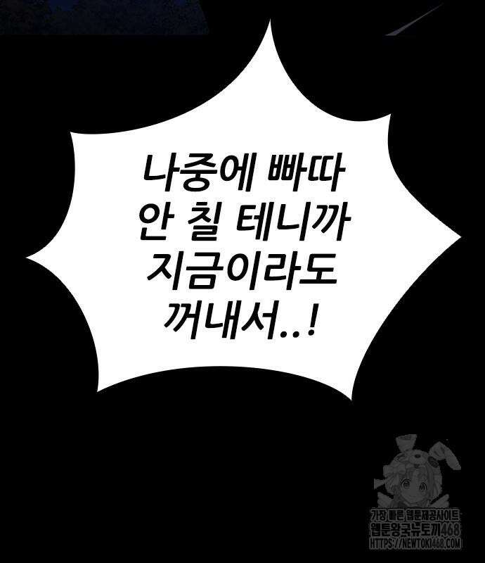 최악의 세대 21화 155