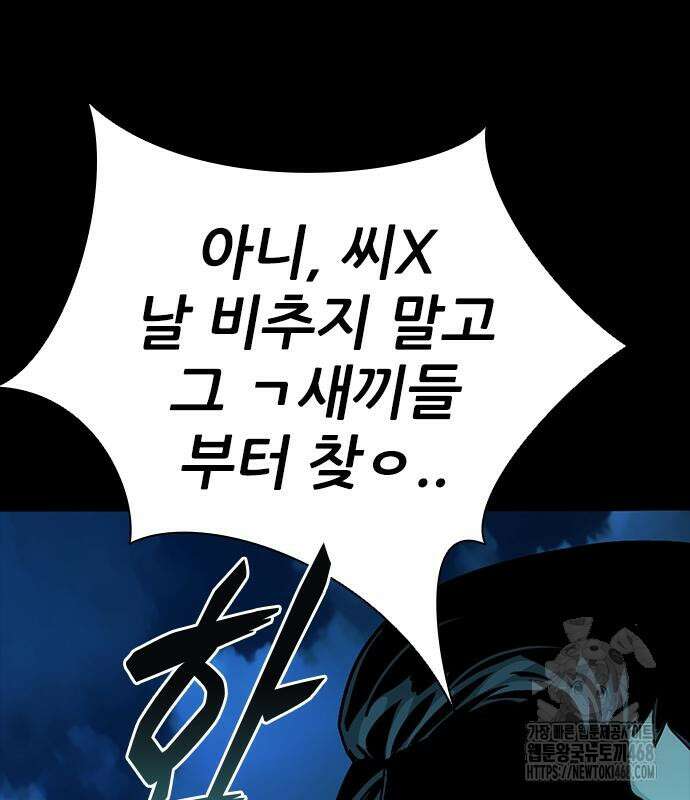 최악의 세대 21화 156