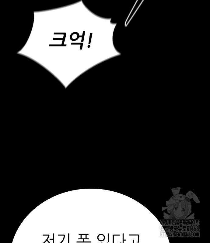 최악의 세대 21화 167
