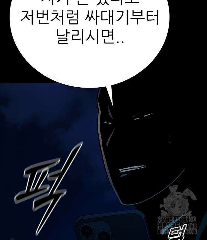 최악의 세대 21화 168