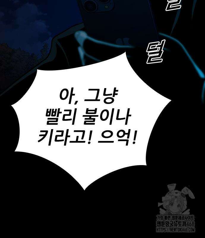 최악의 세대 21화 169