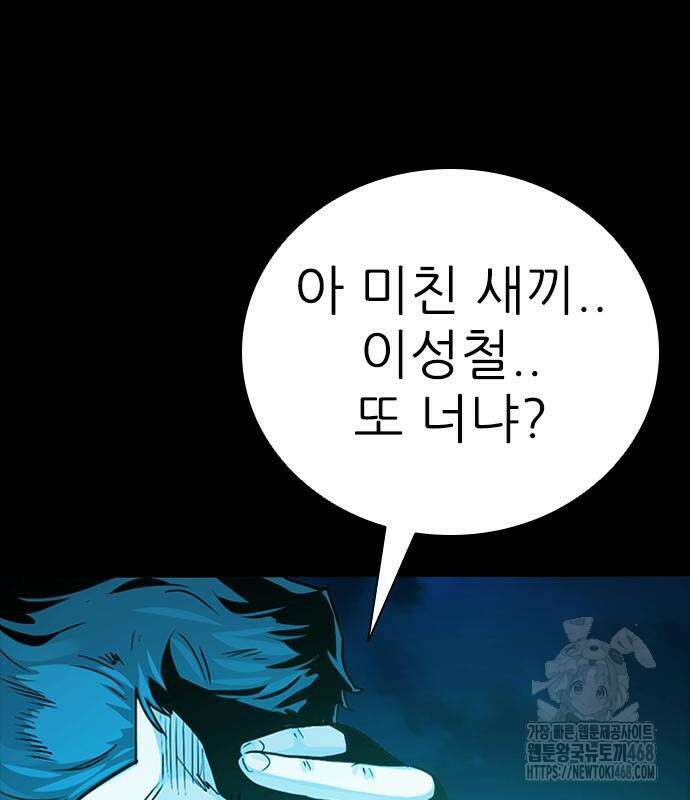 최악의 세대 21화 170