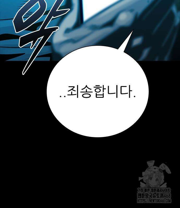 최악의 세대 21화 172