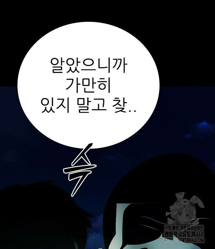 최악의 세대 21화 173