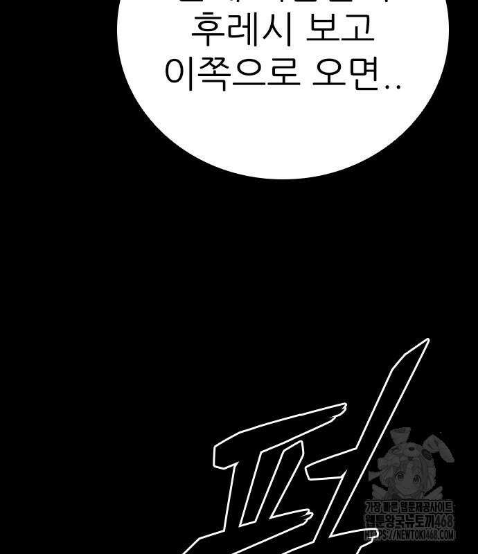최악의 세대 21화 175