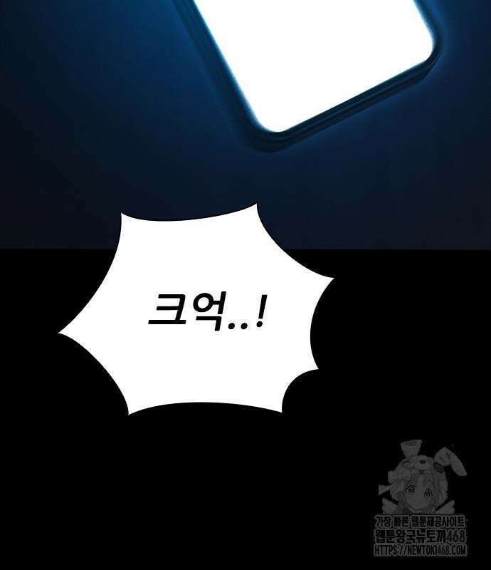 최악의 세대 21화 177