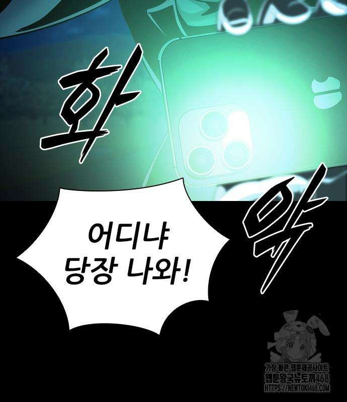 최악의 세대 21화 181