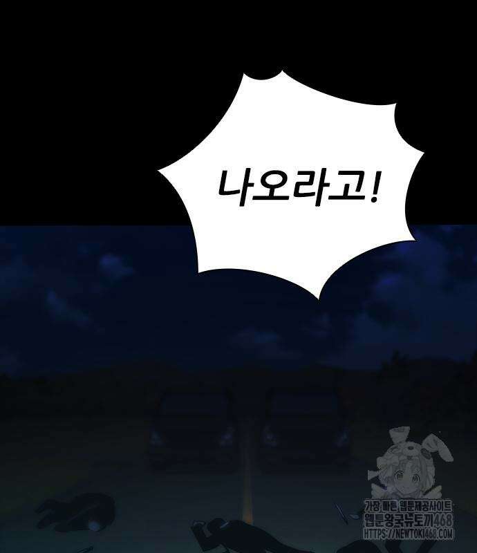 최악의 세대 21화 182