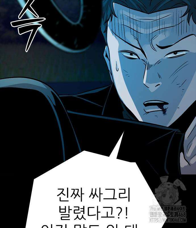 최악의 세대 21화 189