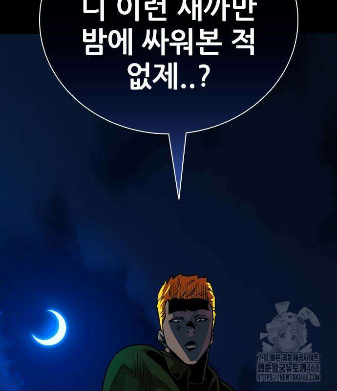최악의 세대 21화 191