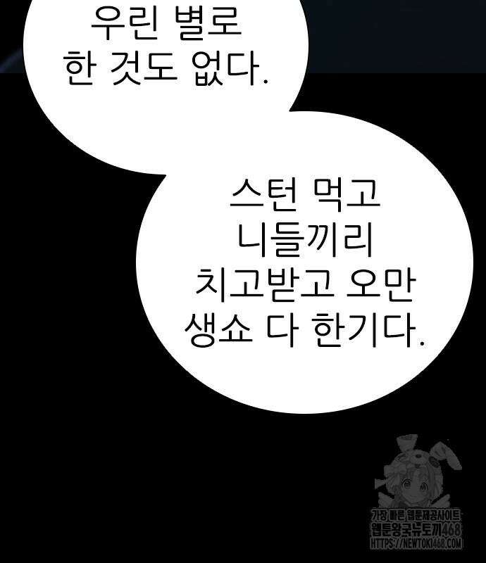 최악의 세대 21화 193