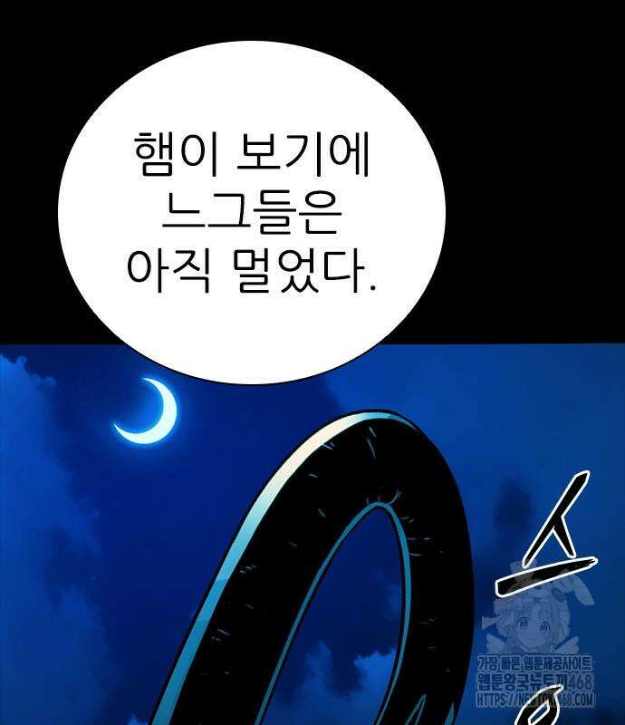 최악의 세대 21화 194